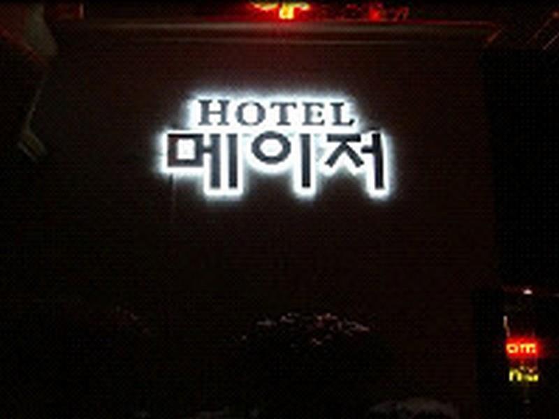 โฮเต็ล เมเจอร์ เชจู Hotel เมืองเชจู ภายนอก รูปภาพ